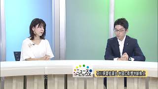 ニューストピックス「石川県最低賃金 地震の影響判断焦点」北國新聞社政治部・浅野千雅記者 2024年7月19日放送 [upl. by Etteniuq954]