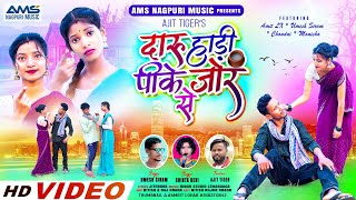 SINGER CHINTA DEVI ampUMESH SIRAM दारू हाड़ी पीके जोर सेNEW THETH NAGPURI VIDEO SONG 2024Amit Lx [upl. by Aihset]