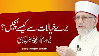 WASEELA E MUSTAFA BAYAN SPEECH TAQTEER DR MUHAMMAD TAHIR UL QADRI [upl. by Ralf]