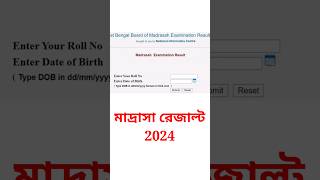 madrasah board madhyamik result 2024  madrasa result  madrasa result kivabe dekhbo  fazil result [upl. by Evslin]