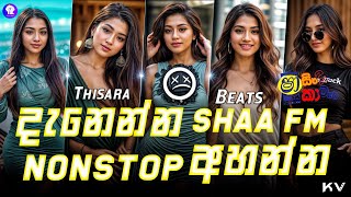 Sha Fm New Nonstop 2024  Sinhala Sad Song Collection  Sinhala Boot Nonstop  Popular Songs 2024 [upl. by Ajnot]