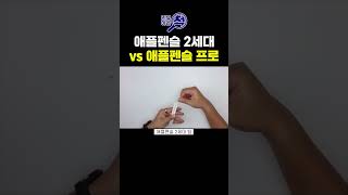 애플펜슬 2세대 vs 애플펜슬 프로 applepencil2 applepencilpro [upl. by Maridel]