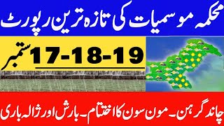 Tomorrow weather Pakistan  pak weather update Weather Forecast for Next 24h in Pakistan [upl. by Tirrej]