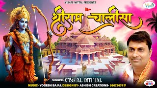 Shree Ram Chalisa With Lyrics  Vishal Mittal  श्री राम चालीसा  Ram Navmi Special  Ayodhya [upl. by Dich]