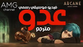 أغنية مسلسل أركاين مترجمة  Imagine Dragons amp JID  Enemy [upl. by Ydac]