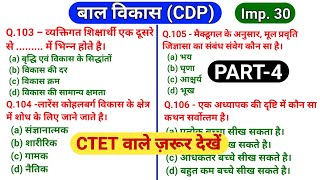 Cdp Ke Important Question  Ctet Cdp Previous Years Question  Ctet Cdp Ke Important Question Ctet [upl. by Ohara]