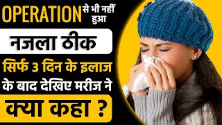 Najla नजला जुकाम ka illaj कारण लक्षण और उपचार with natural treatment हिन्दी में SMT CLINIC [upl. by Claudette268]