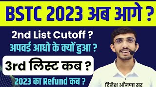 Bstc 2nd List Cutoff 2023  Bstc 2023 Cutoff  Bstc 3 List Kab aaegi  apward  refund  Lehar [upl. by Fabron]