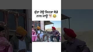 Dhutta Pindi  funnyvideo punjabimovie shortvideo [upl. by Daas]