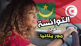 V88 حياة التوانسة في الموريتان 🇲🇷 عودة للطريق في غرب افريقيا [upl. by Bashuk381]