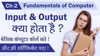 Ch  2 What is Input amp output   Fundamentals of Computer [upl. by Particia]