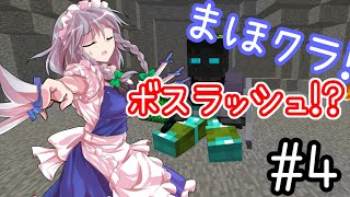 【マイクラゆっくり実況】魔法使いの抜刀剣クラフト！part4 [upl. by Aseretairam]