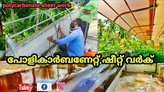 polycarbonate sheet work Malayalam [upl. by Polivy]