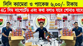 CC camera price in bangladesh🔥 wifi CC camera price in bd🔥 IP camera 🔥 CCTV price in bd 2024 [upl. by Cordell]