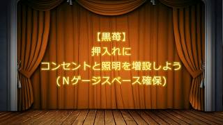 【黒苺】押入れにコンセントと照明を増設しよう [upl. by Leinahtan]