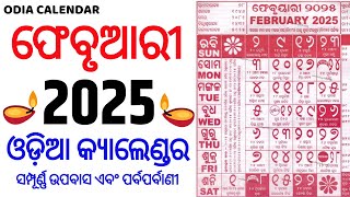 Odia Calendar 2025 February  February 2025 Odia Calendar  Kohinoor Calendar 2025 February [upl. by Aivil]