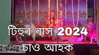 Tihu Rakh 2024 [upl. by Alick207]