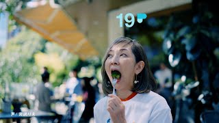 Suntory Wellness POINT CM 「サントリーウエルネスポイントついにスタート！」篇 15秒 [upl. by Zeuqcaj]