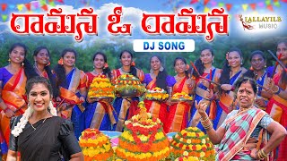 RAAMANA O RAAMANA DJ SONG 2022  BATHUKAMMA KOLATAM  LALLAYILE MUSIC  LALLAYILE MAHESH [upl. by Yehus825]