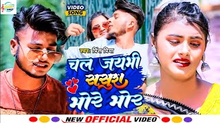 VIDEO Prince Priya चल जयभी ससुरा भोरे भोर Chal Jaybhi Sasura Bhore Bhor बेवफाई Song [upl. by Gagliano652]