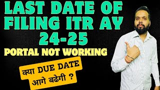 LAST DATE OF FILING ITR AY 2425  DUE DATE OF FILING ITR AY 2425  HOW TO FILE ITR FILING ONLINE [upl. by Shulman]