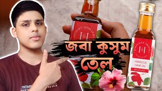 Jaba Kusum Hair Oil Review  চুলে জবা কুসুম তেল দিলে কি হয় Darpanchannel [upl. by Liberati379]