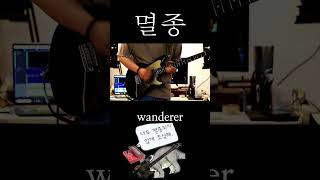 Thornapple 멸종 wanderer [upl. by Agon]