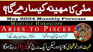 Monthly Horoscope May 2024 Aries to Pisces May ka Mahina Kaisa Rahega [upl. by Anazraf302]