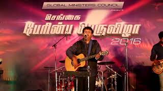 Uyaramum unnathamum  Premji Ebenezer  Tamil Christian Worship  Chengai Perinba Peruvizha 2016 [upl. by Nonrev725]