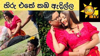 කවුද දිනුවේ hirutv vinusiriwardana [upl. by Housum339]