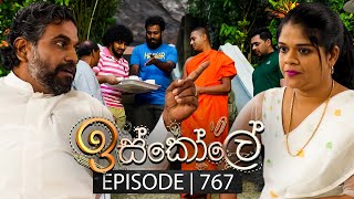 Iskole ඉස්කෝලේ  Episode 767  15th February 2024 [upl. by Eriha]