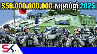 ជប៉ុនត្រៀមចាយលុយ 59000000000 សម្រាប់ពង្រឹងយោធា ឆ្នាំ 2025 [upl. by Marpet627]