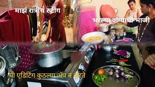 💁‍♀️💁‍♀️मस्त भरलेल्या वांग्याची भाजी swati blogvideoYouTube [upl. by Aknahs]