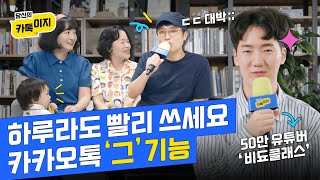 핸드폰 자주 잃어버리는 사람 필수 시청 내 폰 속 최고의 보험이라는 카카오톡 이 기능은…ㅣ 당신의 카톡이지 EP6 [upl. by Jewel765]