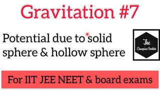 class 11 chap 7 physics  gravitation 7  potential due to hollow sphere and solid sphere [upl. by Haelhsa]