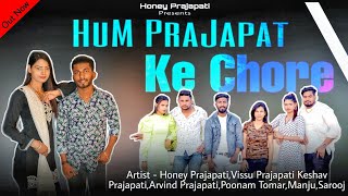 Prajapati Song  Hum Prajapat Ke Chore  Honey Prajapati [upl. by Tess205]