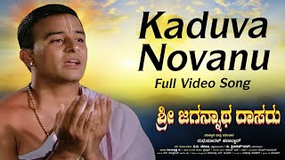 Kaduva Novanu Video Song  Sri Jagannatha Dasaru Sharath JoshiMadhusudhan HavaldarVijay Krishna D [upl. by Eluj765]