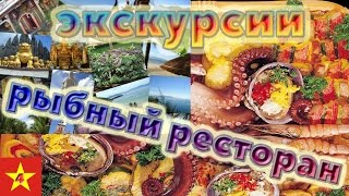 Вьетнам  экскурсии и рыбный ресторан ч4 [upl. by Olvan509]