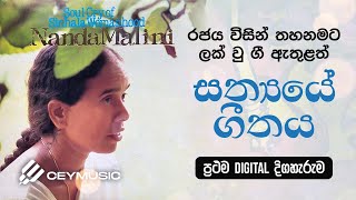 Sathyaye Geethaya Album  Nanda Malini amp Sunil Ariyaratne  Old Sinhala Songs Collection 1984 [upl. by Kaela]