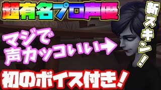 【第五人格】声優の神『緑川光』参戦！新衣装の白黒無常がイケメンすぎるｗｗ【IdentityⅤ】【アイデンティティファイブ】【四つ辻の美少年】 [upl. by Heath]