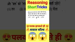 reasoning question bstcreasoning bstc reasoning gk shorts reasoningtricks tricks trickshots [upl. by Retrak]