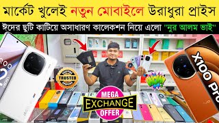 Mobile Phone Price In Bangladesh 🔥 New Mobile Phone Price In BD 2024 🔥 Unofficial Phone Price In BD [upl. by Kancler]