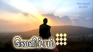 வெளிச்சம் Velicham  Original Tamil Christian Song [upl. by Mail]