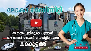 NEW HEALTHCARE DESTINATION  KARAKULAM [upl. by Ellesirg]