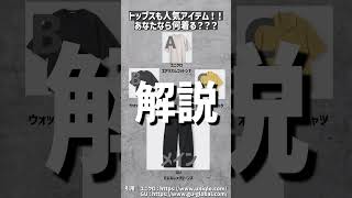 超注目バレルレッグジーンズにあなたなら何着る？メンズファッション ユニクロ GU プチプラ shorts [upl. by Esya630]