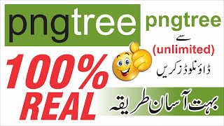 how to download unlimited png from pngtree  Latest 2021 HD [upl. by Willing424]