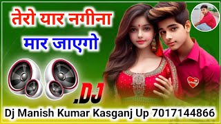 तेरो यार नगीना मार जाएगो ll Dj Remix Hard Dholki Mix Rashiya Song ll Dj Manish Kumar Kasganj Up [upl. by Jochbed772]