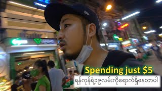 Budget night out at 19th Street aka BBQ STREET in Yangon  ရန်ကုန်ရဲ့၁၉လမ်းကိုရောက်ရှိနေတာပါ [upl. by Blood233]