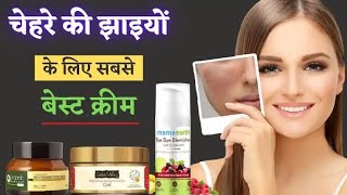 Best Cream for pigmentation  झाईयो के लिए सबसे अच्छी क्रीम Melasma Women problem [upl. by Annai]