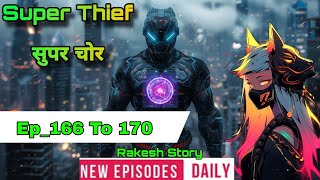 super Thief Episode 166 to 170  सुपर चोर Episode 166 to 170 Rakesh story new [upl. by Yonah137]